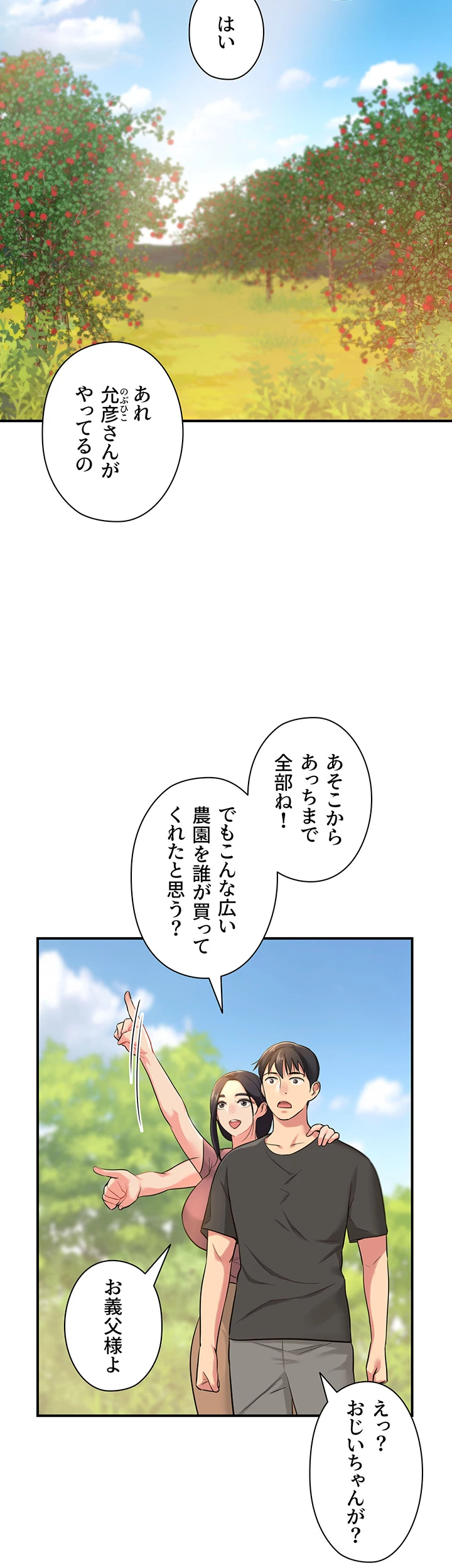 壁穴開いてます - Page 42